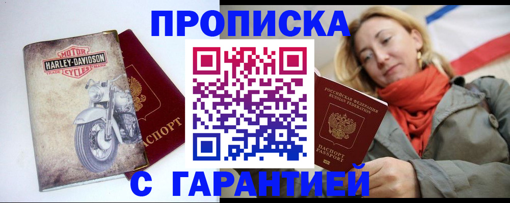 временная регистрация недорого в Белореченске