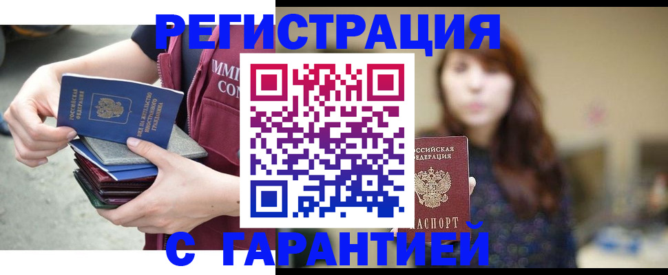 прописка для военкомата в Белореченске